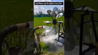 सिचाई और बिजली का कृषि जुगाड़ 52 agriculture jugaad science [upl. by Nawrocki472]