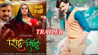 Riddhi Siddhi  TRAILER Bhojpuri  Gaurav Jha  Yamini Singh  Khushi News Bhojpuri [upl. by Selrhc]