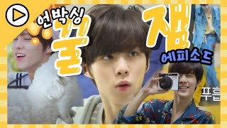 김우석 🗂30분동안 우석이의 언박싱 유잼모먼트만 모아보기🍯  kim wooseok moments [upl. by Anes]