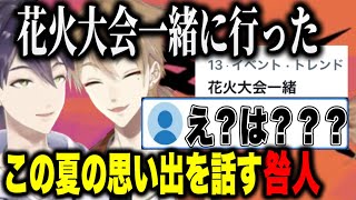 花火大会一緒トレンド入り！夏の思い出を話す剣持とがっくん【剣持刀也伏見ガク咎人切り抜きにじさんじにじさんじ切り抜き】 [upl. by Erna]