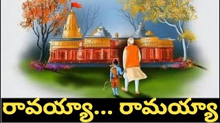 రావయ్యా రామయ్యా  Nippu Nagaraj [upl. by Ailuj]