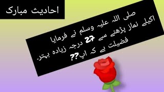 احادیث مبارک ارشاد نبوی🌹 farhat sabrang video [upl. by Frodin131]