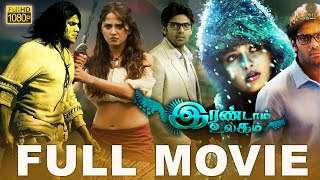 Irandaam Ulagam  Pazhangkalla Official Song Teaser ft Arya Anushka Shetty [upl. by Mulford]