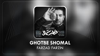 Farzad Farzin  Ghotbe Shomal  فرزاد فرزین  آهنگ جدید قطب شمال [upl. by Berkly]