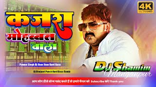 Pawan Singh  Kajra Mohabbat Wala  Kajra Mohabbat Wala Dj Hard Boom Bass  Bhojpuri Song 2024 [upl. by Takashi]