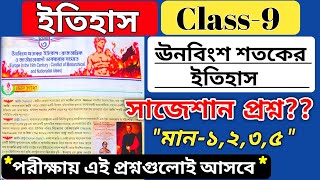 class 9 history chapter 3 question answer ইতিহাস ঊনবিংশ শতকের ইউরোপ প্রশ্ন উত্তরwbbse history [upl. by Consolata453]