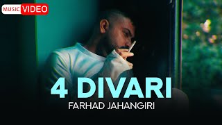 Farhad Jahangiri  4 Divari  OFFICIAL VIDEO فرهاد جهانگیری  چهاردیواری [upl. by Affra456]