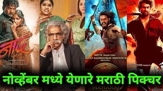 upcoming marathi movies newmarathimovie khadus marathimovie [upl. by Johathan]