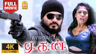 Aegan  4K Full Movie  ஏகன்  Ajith Kumar  Nayanthara  Nassar  Jayaram  Navdeep [upl. by Alisun]