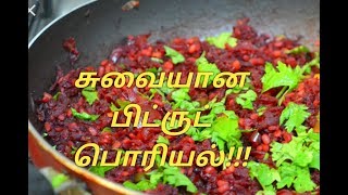 Beetroot poriyal  Beetroot poriyal without onion  பீட்ரூட் பொறியல்  beetrootrecipe [upl. by Cimah]