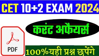 Cet 2024 online classes Cet 2024 model 2024 cet 12th exam paper 2024 Cet live classes 2024 Cet [upl. by Nabal]