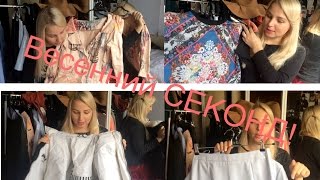 ✩ ✾HAUL Second HAND ✩ ✾ Покупка изюминок ✩✾ куртка Helly Hansen за 50 грн [upl. by Egoreg495]