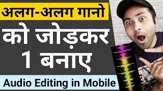 Audio Editing  Audio kaise Jode  How to Merge Audio [upl. by Aneled42]