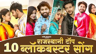 New Rajasthani Top10 Blockbuster Songs  Hits Of Bablu Ankiya Happy Singh  Marwadi Hits Songs 2024 [upl. by Siri156]