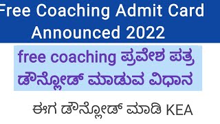 Free coaching admit card announcedure 2022  how to download [upl. by Bunting]