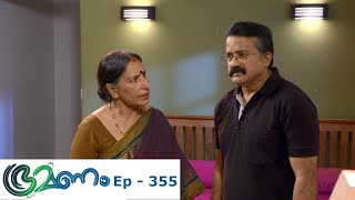 Bhramanam  Episode 355  26 June 2019  Mazhavil Manorama [upl. by Gamal]