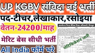 kgbv vacancy 2024  kasturba gandhi balika vidyalaya vacancy 2024  Kgbv teacher recruitment 2024 [upl. by Head]