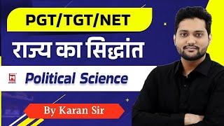 theory of state in political science in Hindi  राज्य का सिद्धांत  UGC NETPGTTGT BY KARAN SIR [upl. by Coombs444]