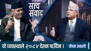 अब वैदेशिक सहायता युगको अन्त्य भयो संसारमा राष्ट्रवाद उदाउँने नेपालमा मुर्झाउँने [upl. by Eward]