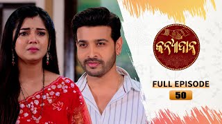 Kanyadana  Full Ep  50  3rd Dec 2024  Odia Serial  TarangTV  Tarang Plus [upl. by Park821]