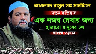 সিলেটের জমিনে নতুন ইতিহাস  আওলাদে রাসুল সা আল্লামা সাইয়্যিদ ইয়াকুব আলমাদানি  Bangla Waz 2024 [upl. by Montanez]