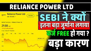 rpower share latest news  r power share latest news today  reliance power stock news q1 results 💸📰 [upl. by Shuping]