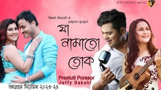 Maya siri Riri ja namatu tuk  Assamese theatre song Neel Akash amp Papor  Assamese new song 2023 [upl. by Ahtera]