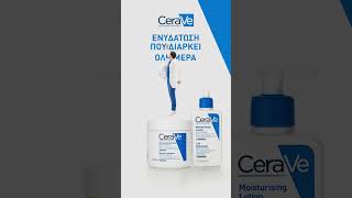 CeraVe με 3 απαραίτητα ceramides  Cerave Greece [upl. by Aerdnak]