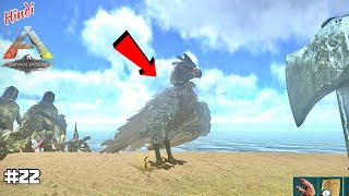 22 Finally taming argentavis Ark survival evolved Hindi gameplay arksurvivalevolved [upl. by Knarf]