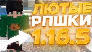 ЛУЧШИЕ РП ДЛЯ ПВП 1165  HOLYWORLD  FUNTIME  REALLYWORLD [upl. by Jaynes]