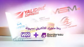 ربط متجر الكتروني مع شركة التوصيل ياليدين و UPS و 3M Express و Ecotrack و ZR Express [upl. by Naesed]