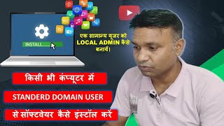 Install Software with Any Domain User StepbyStep Guide [upl. by Allit]