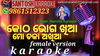 Kotha Bhoga Khia KaraokeBhajan Namita Agrawal [upl. by Warwick]