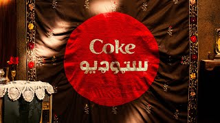 Coke Studio Pakistan  Season 15  050524 [upl. by Pet]