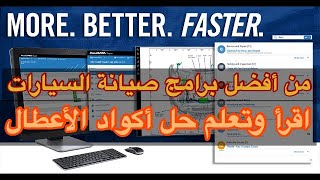 تعلم صيانة السيارات وقراءة الخرائط والاعطال مع برنامج ALL DATA [upl. by Benjamen]