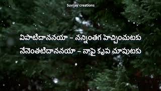 Yepati Dhananaya Nanninthaga Hechinchutaku 🙏🏻✨️💐  Telugu Christian Songs  Jesus Lyrical Songs [upl. by Christiana176]