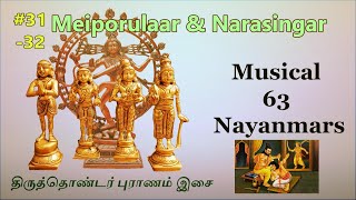 3132 Meiporulaar And Narasingar Musical Periya Puranam of Kesava Mudaliar [upl. by Nabois812]