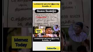 Vadivel tamil comedy meme velai vendum shorts velaivendum vadivelmemes tamil comedy viral [upl. by Greeson]