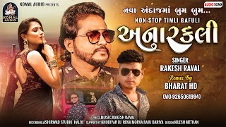 RAKESH RAVAL NEW TIMLI 2023  ANARKALI  અનારકલી  BHARAT HD  KOMAL AUDIO [upl. by Henson651]