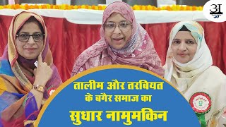 🌟Dr Suhaily Zaidi ka Khawateen Conference Mein Taleem aur Tarbiyat Par Behtareen Khitab 🌱 [upl. by Ottie95]