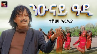 Teshome Araya  ተሾመ ኣርኣያ  Niunay Adi  ንዑናይ ዓዲ  New Eritrean Music 2024 Official Video [upl. by Tavey656]