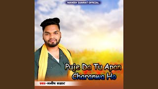 Puje Da Tu Apan Charanwa Ho [upl. by Hairacaz485]