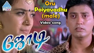 Jodi Tamil Movie Songs  Oru PoiyavathuMale Video Song  Prashanth  Simran  Hariharan  ARRahman [upl. by Kcam]