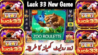 luck 33 game me zoo roulette game kaise khele  zoo roulette winning tricks  luck 33 [upl. by Savannah]