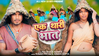 Ek Thari Bhat  Raj Bhai and Adwita  New Nagpuri Sadri Song [upl. by Worrell]