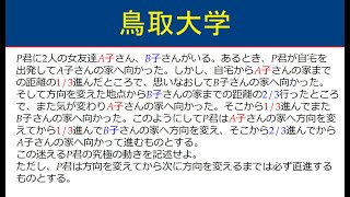 【高校数学】鳥取大学 1979年【377 ★★☆☆☆ 数学 面白問題】 [upl. by Arahc]