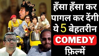 Top best comedy movies in hindi 2024  Best Bollywood Comedy Movies o Vseries 20 [upl. by Roose419]