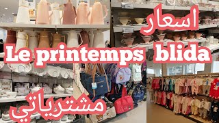 جولة في المركز التجاري الربيع،الأسعار، مشترياتيLe printemps blida 2020 [upl. by Groos]