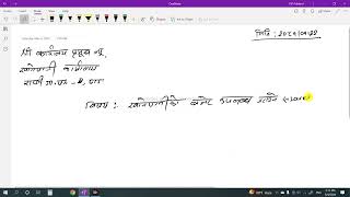 Nibedan Lekhan  निवेदन लेखन  in Nepali  जुनसुकै कार्यालय वा संस्थालाई निवेदन लेख्ने तरिका [upl. by Nwahsed]