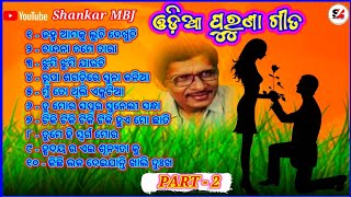 Odia Old Songs  ଓଡି଼ଆ ପୁରୁଣା ଗୀତ 💕💕💕 [upl. by Natanhoj]